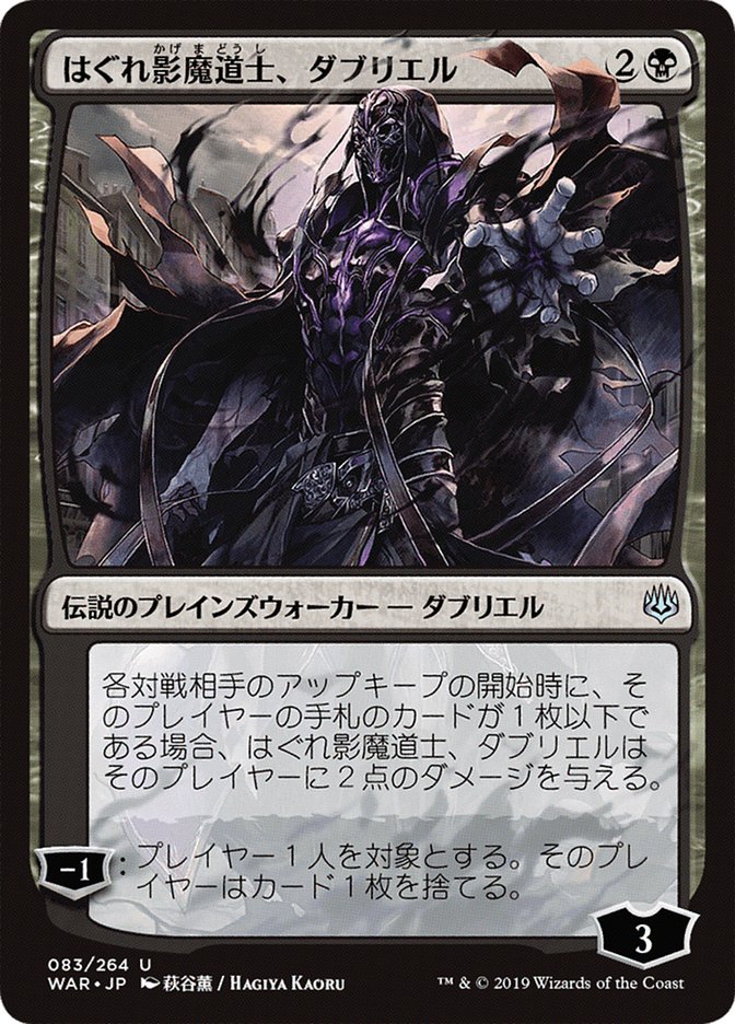 Davriel, Rogue Shadowmage (Japanese Alternate Art) [War of the Spark]